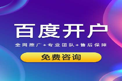 百度竞价包年推广助力品牌知名度提升